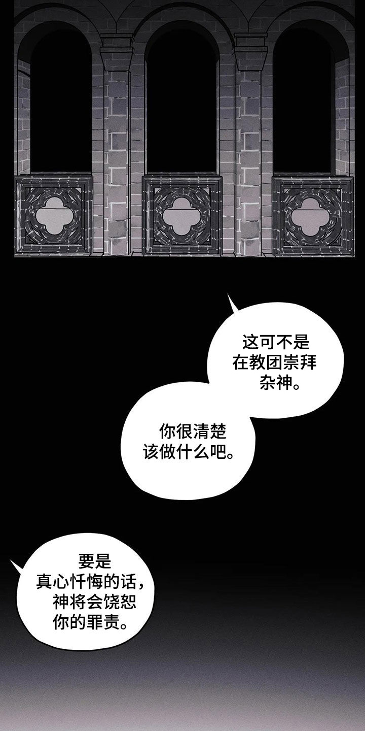 《罪恶的教职》第64章忏悔 第7页