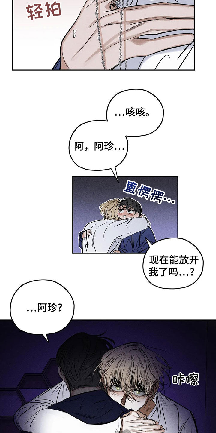 《罪恶的教职》第65章晦气的颜色 第16页