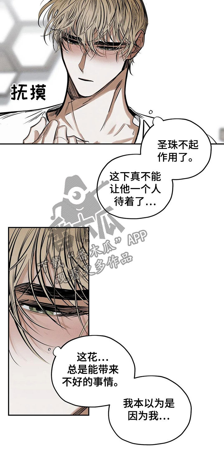 《罪恶的教职》第65章晦气的颜色 第20页