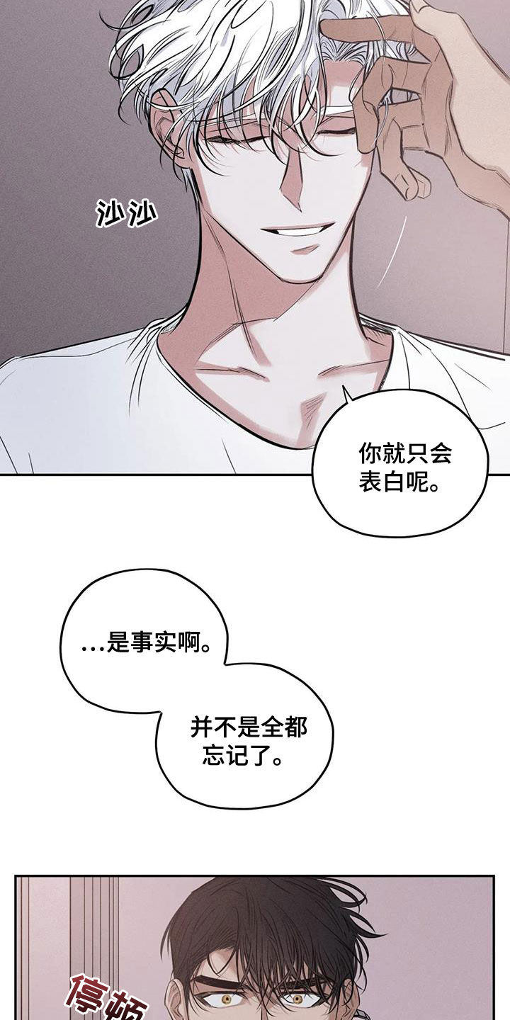 《罪恶的教职》第67章只要记得我 第11页