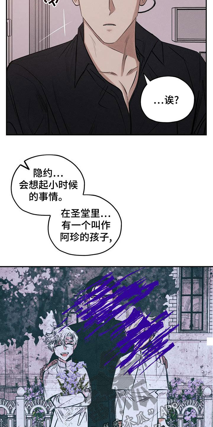 《罪恶的教职》第67章只要记得我 第12页