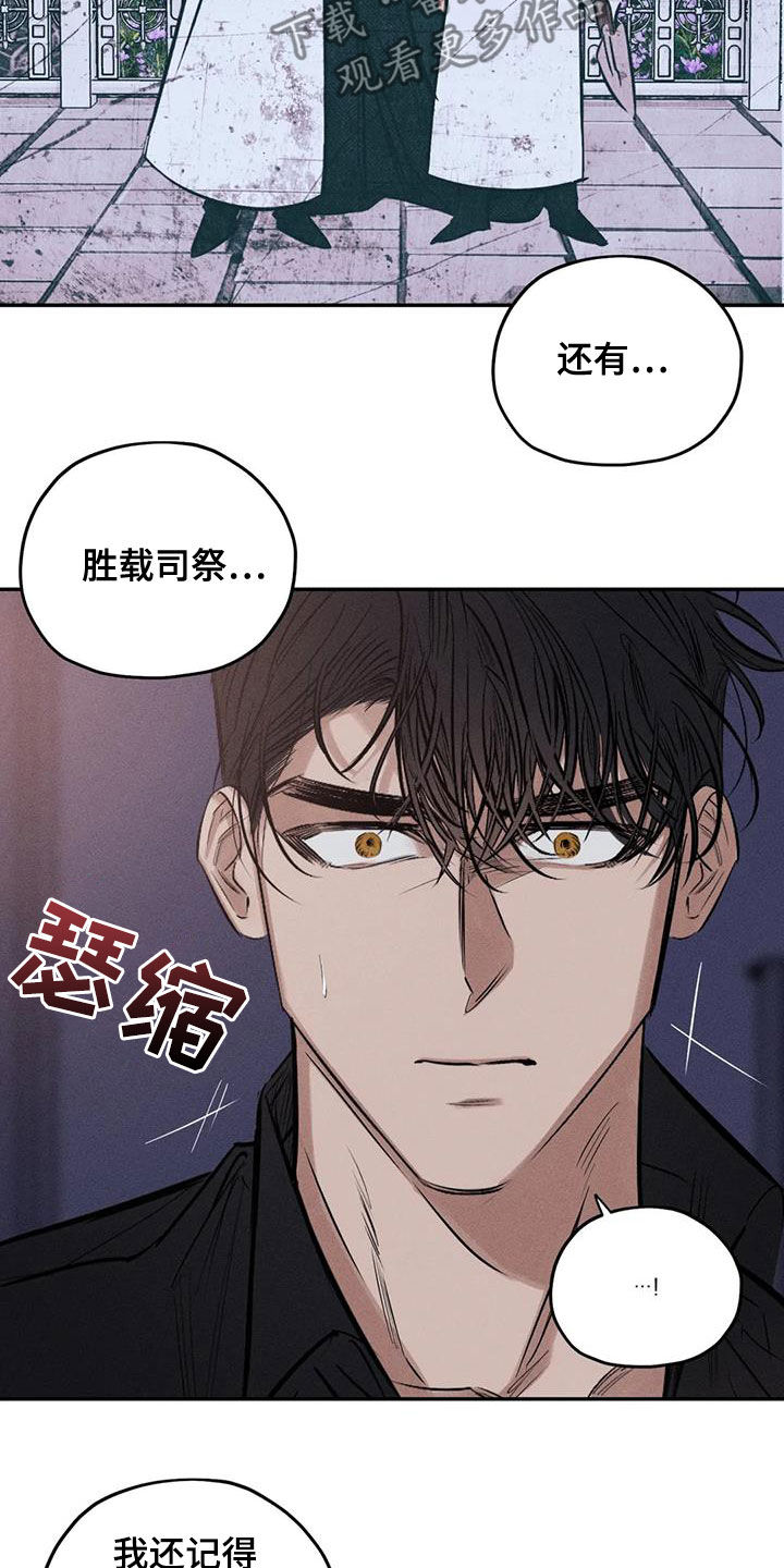 《罪恶的教职》第67章只要记得我 第13页