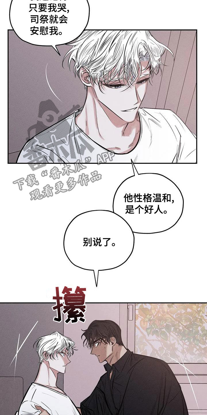 《罪恶的教职》第67章只要记得我 第14页
