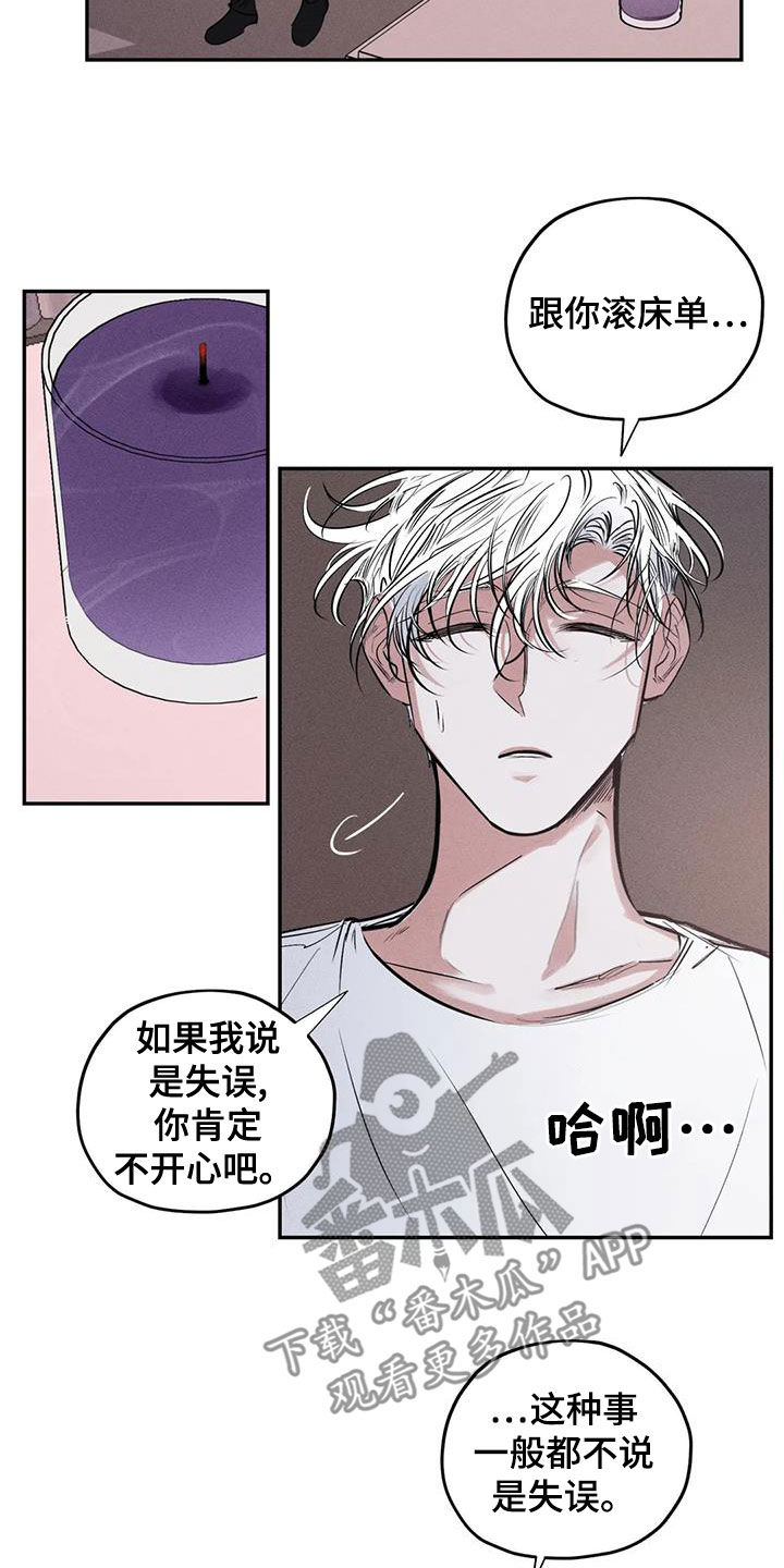 《罪恶的教职》第67章只要记得我 第6页