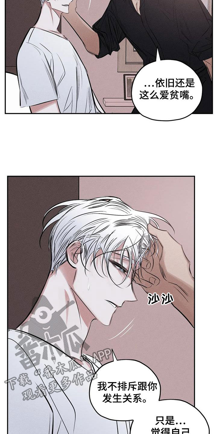 《罪恶的教职》第67章只要记得我 第8页