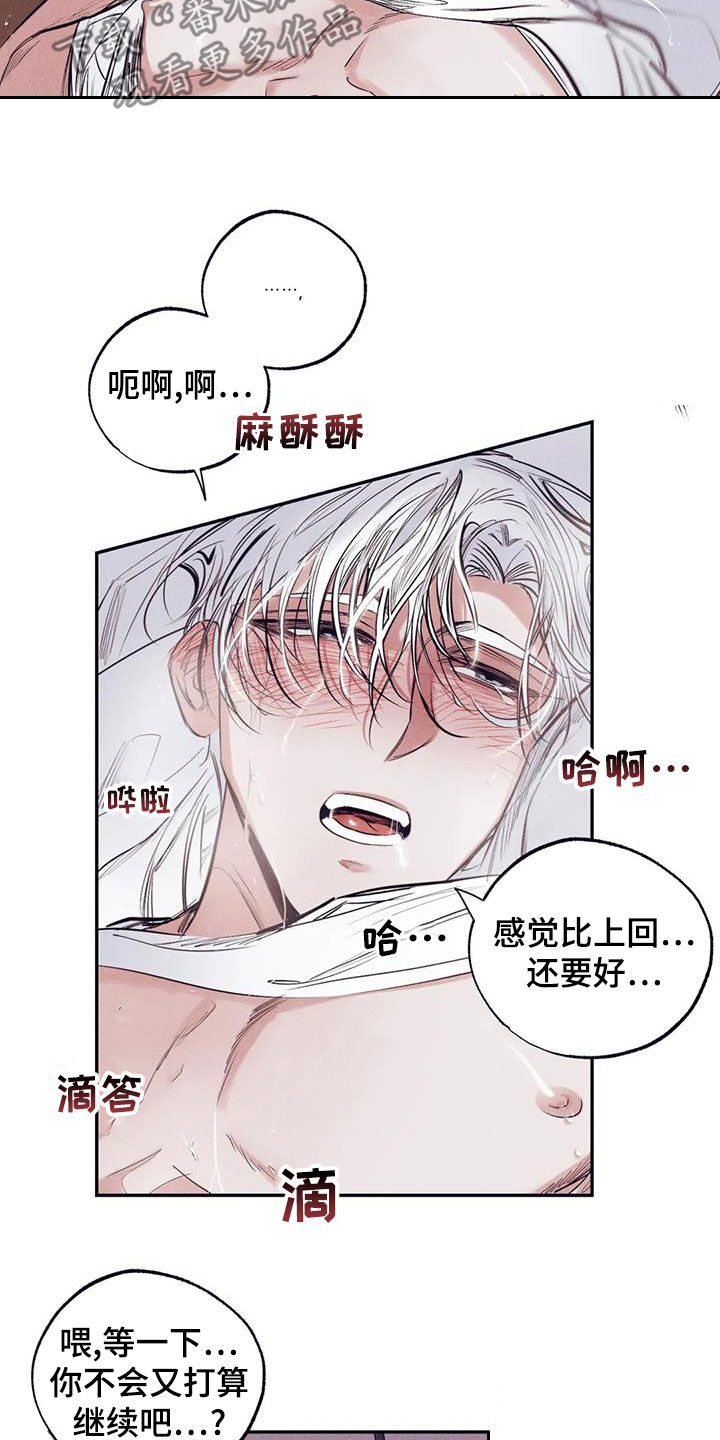 《罪恶的教职》第68章拿你没办法 第14页