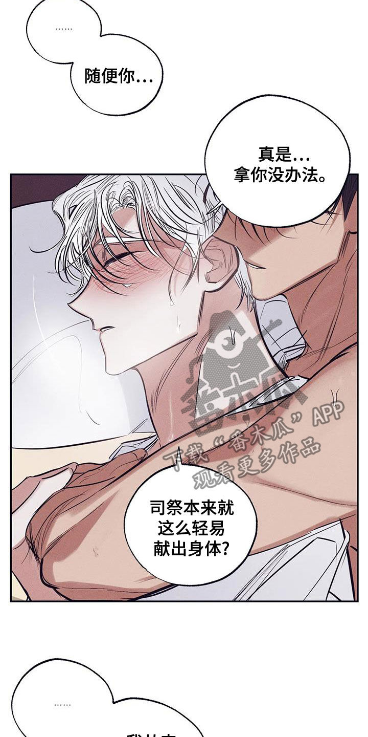 《罪恶的教职》第68章拿你没办法 第16页