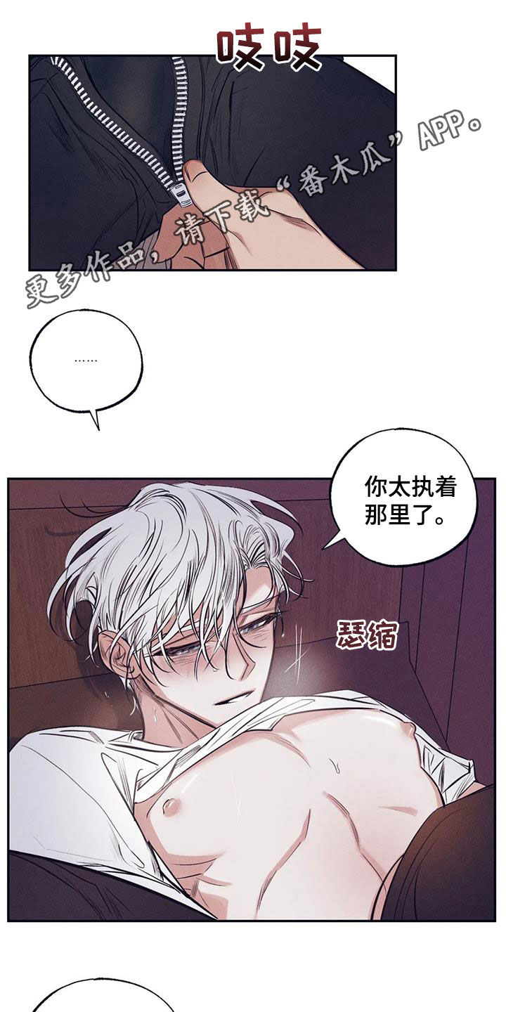 《罪恶的教职》第68章拿你没办法 第1页