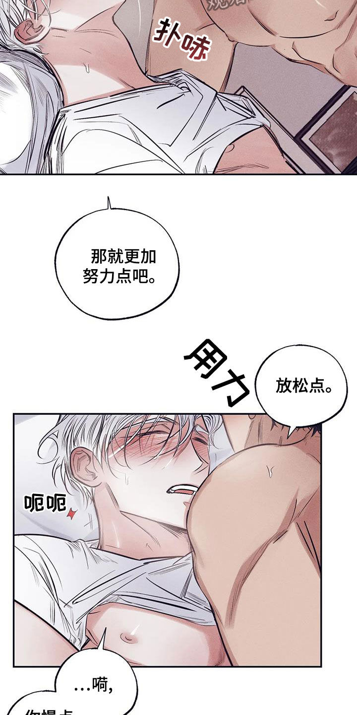 《罪恶的教职》第68章拿你没办法 第6页