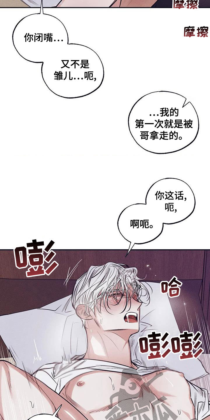 《罪恶的教职》第68章拿你没办法 第8页