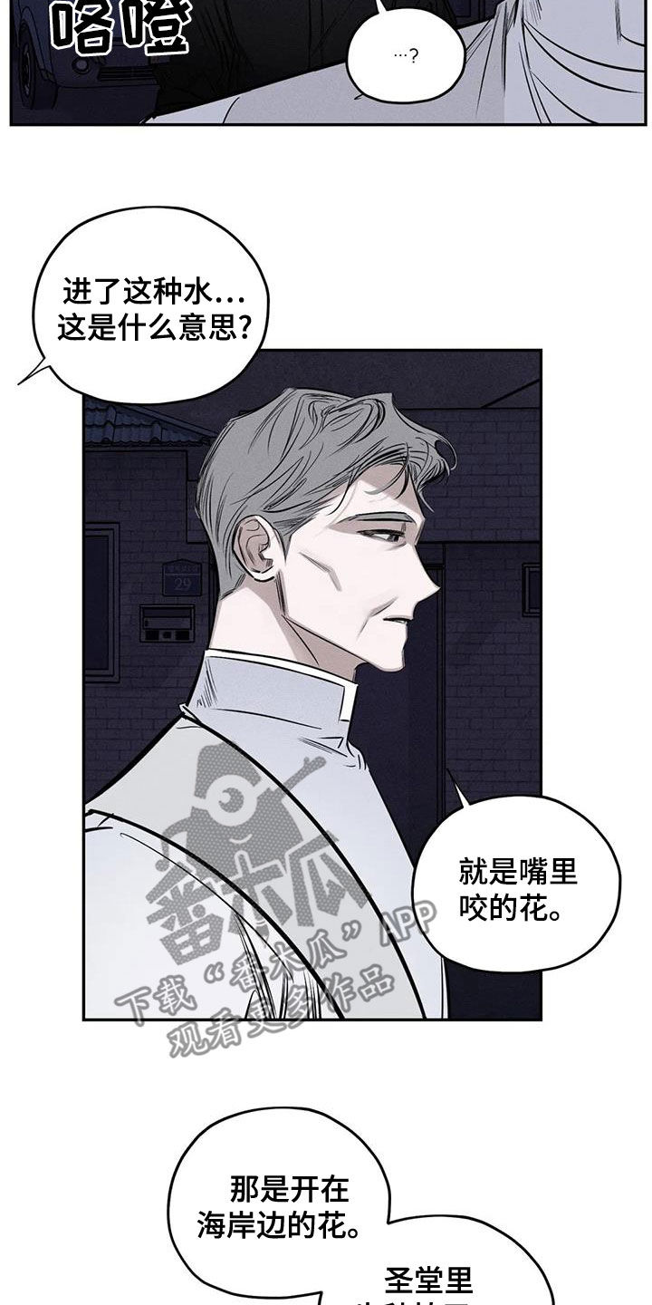 《罪恶的教职》第69章青山他爸 第11页