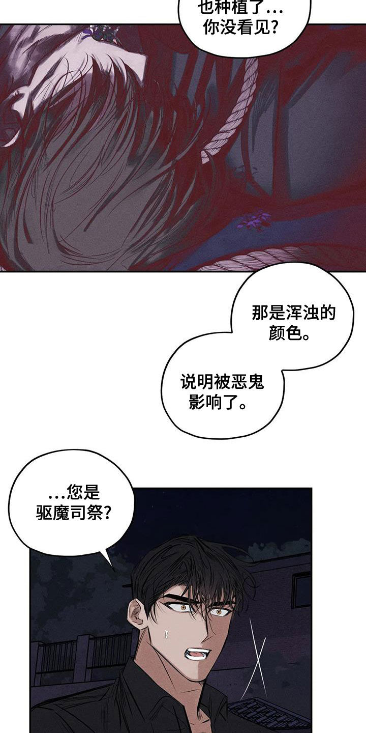 《罪恶的教职》第69章青山他爸 第12页