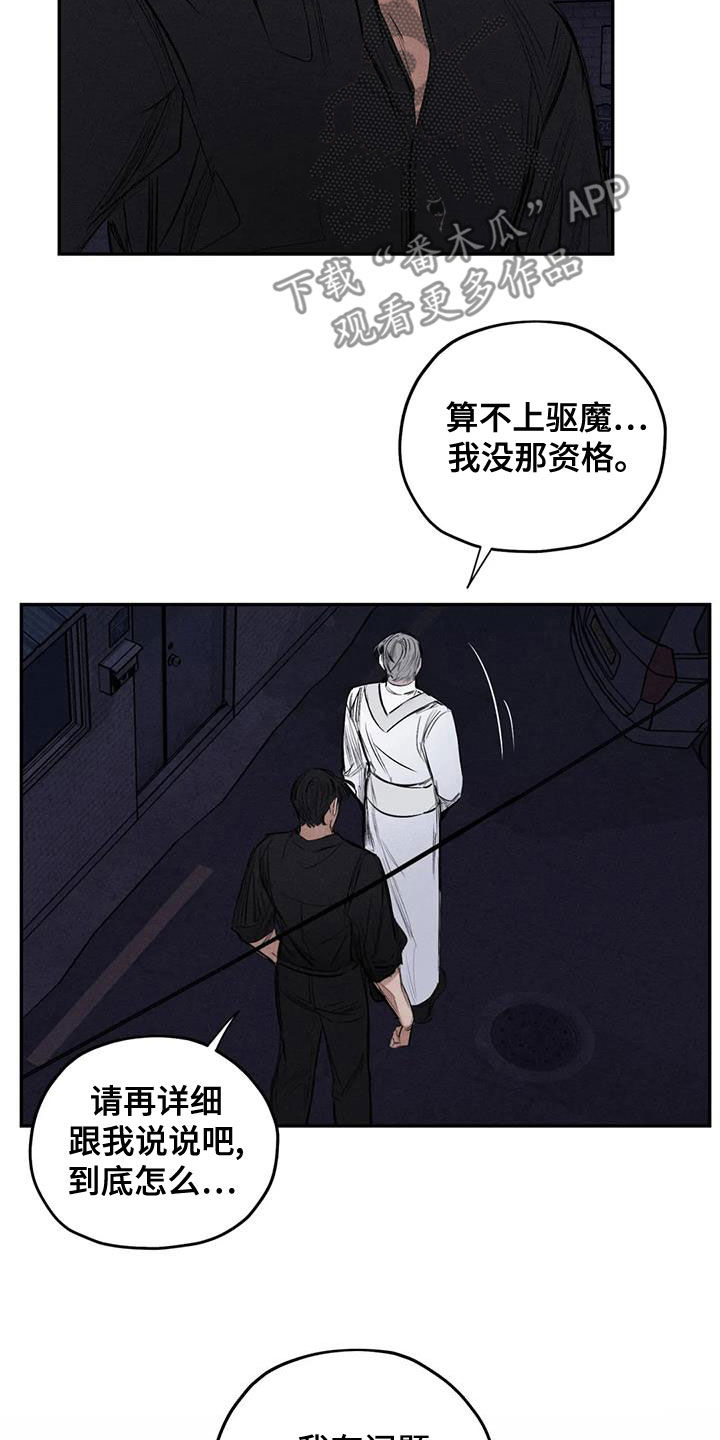 《罪恶的教职》第69章青山他爸 第13页