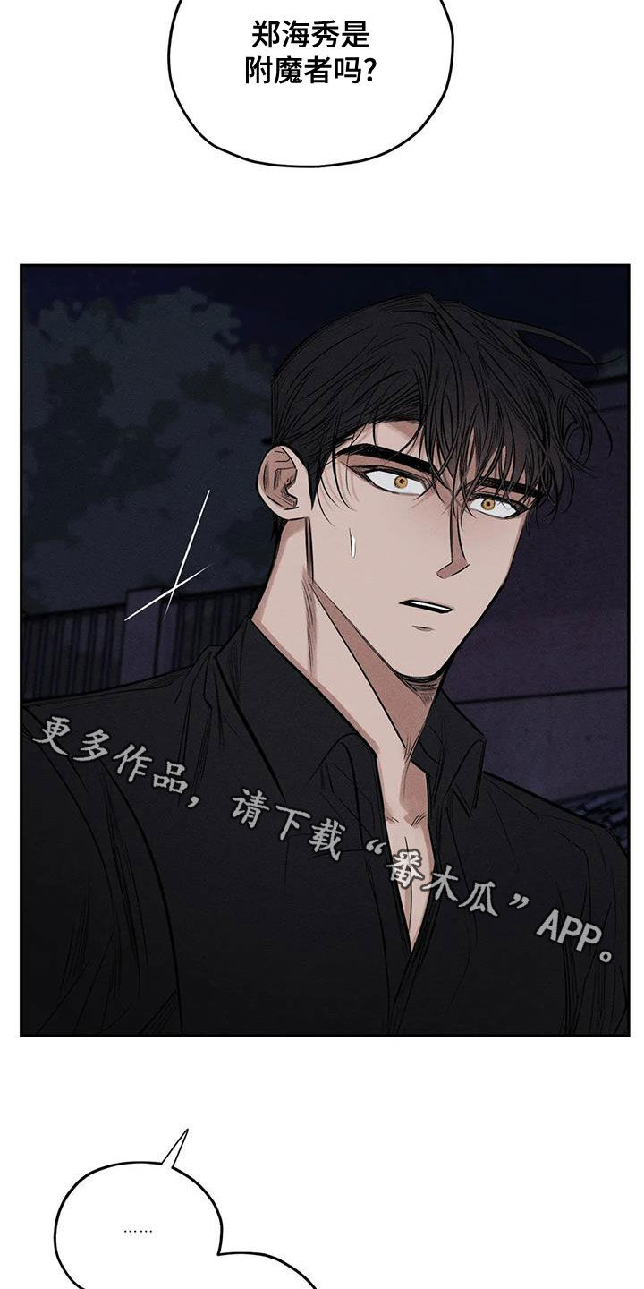 《罪恶的教职》第69章青山他爸 第15页