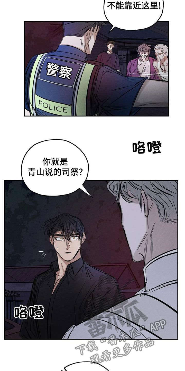 《罪恶的教职》第69章青山他爸 第8页