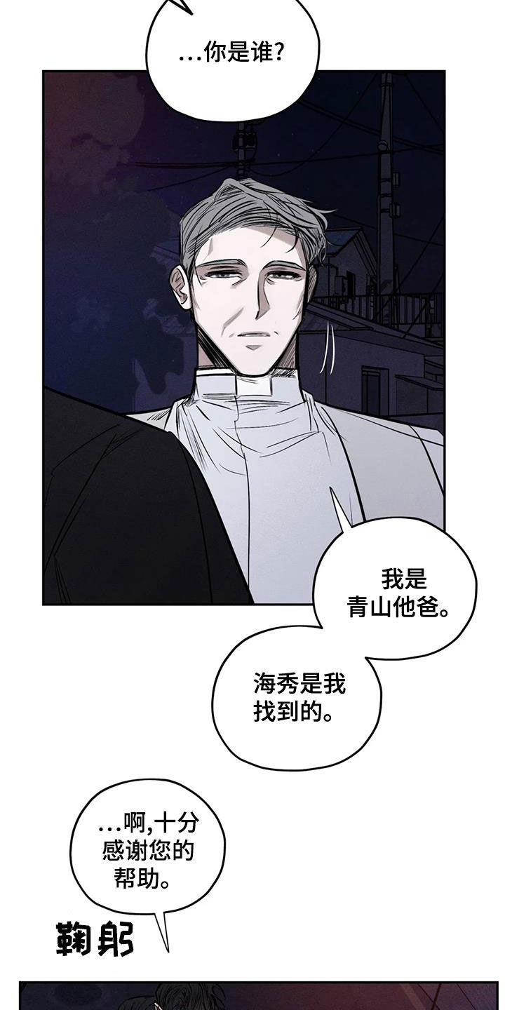 《罪恶的教职》第69章青山他爸 第9页