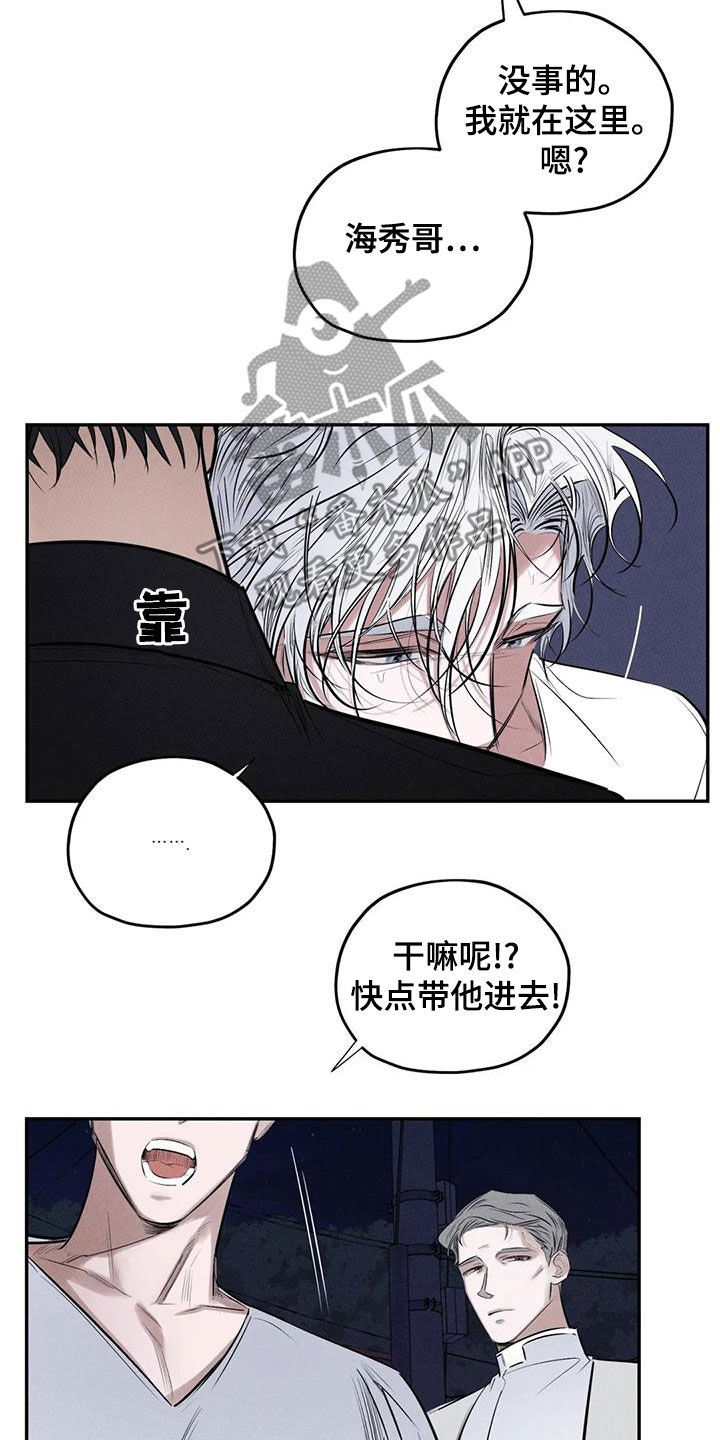《罪恶的教职》第70章精神不正常 第12页