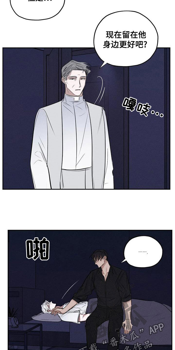《罪恶的教职》第70章精神不正常 第15页