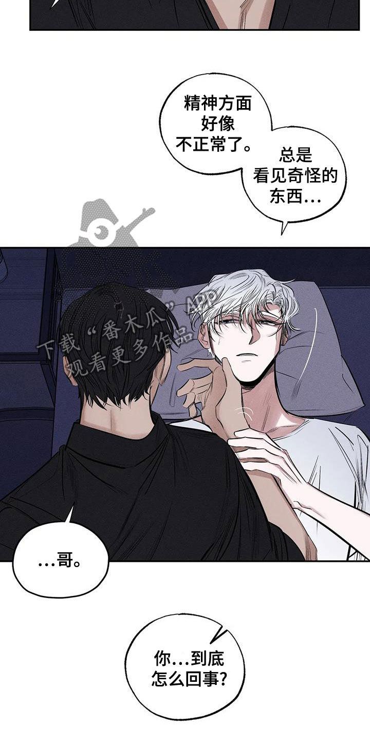 《罪恶的教职》第70章精神不正常 第17页