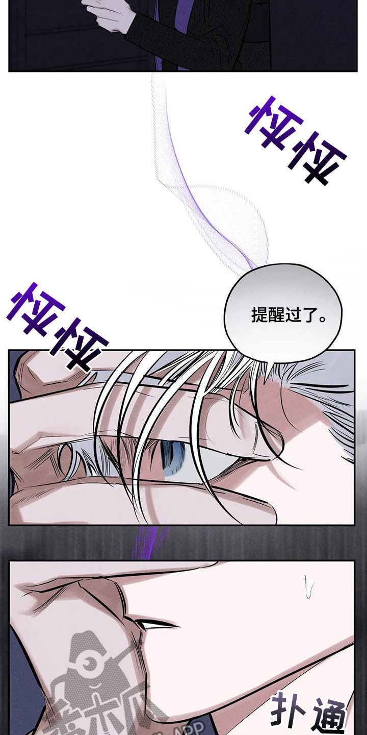《罪恶的教职》第70章精神不正常 第7页