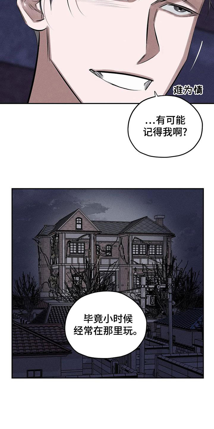 《罪恶的教职》第71章到此为止吧 第11页