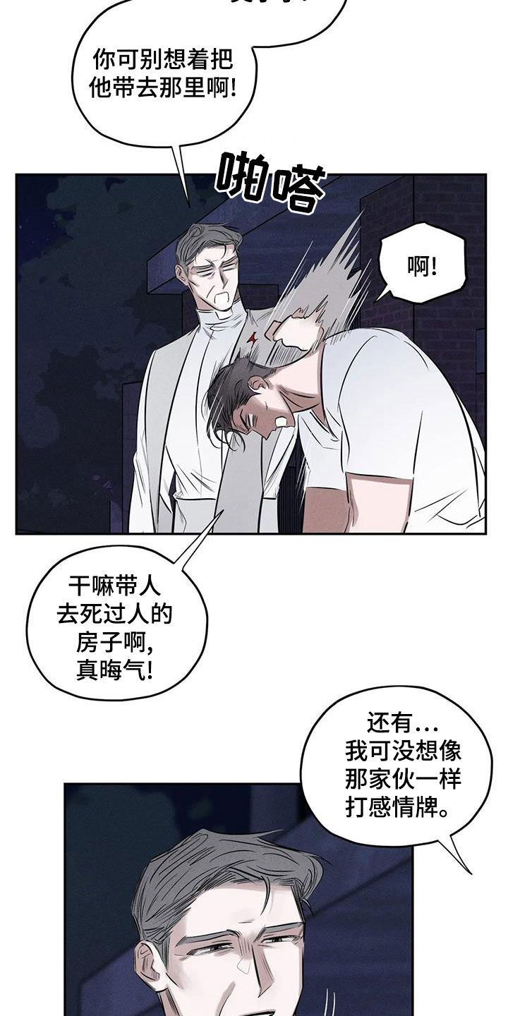 《罪恶的教职》第71章到此为止吧 第13页