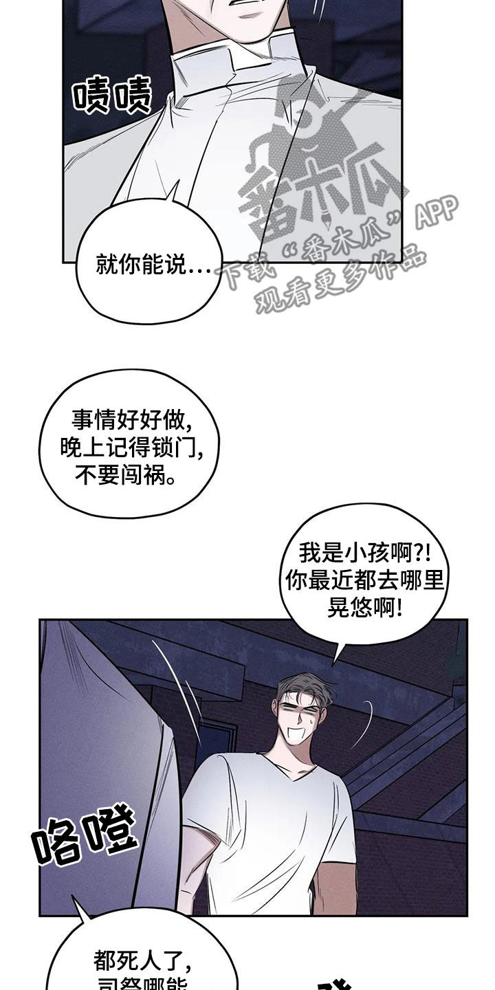 《罪恶的教职》第71章到此为止吧 第14页