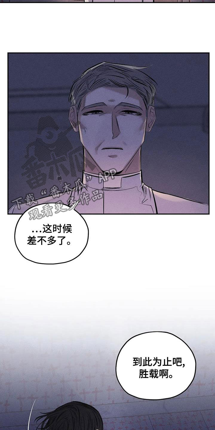《罪恶的教职》第71章到此为止吧 第18页