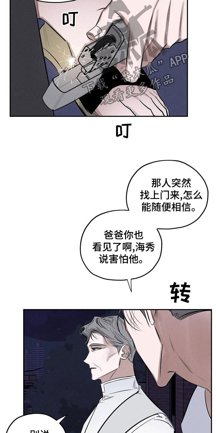 《罪恶的教职》第71章到此为止吧 第9页