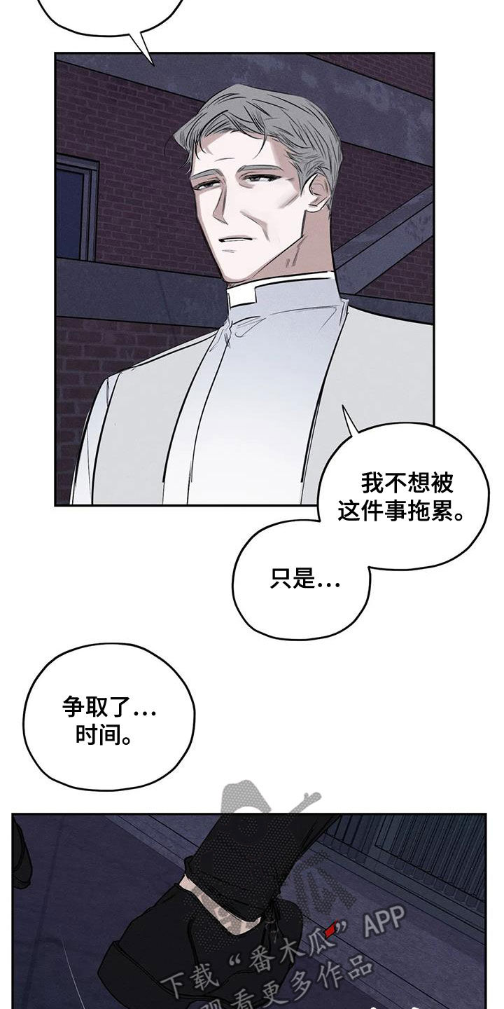 《罪恶的教职》第73章我要带他走 第11页