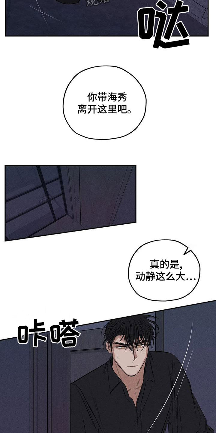 《罪恶的教职》第73章我要带他走 第12页
