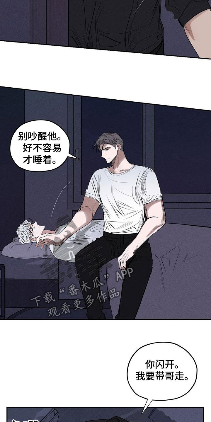 《罪恶的教职》第73章我要带他走 第13页