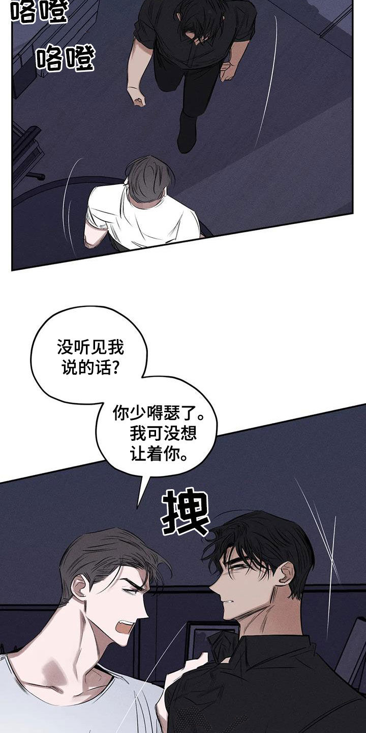 《罪恶的教职》第73章我要带他走 第14页
