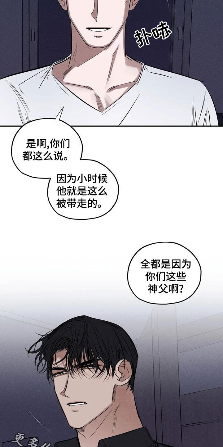 《罪恶的教职》第73章我要带他走 第16页