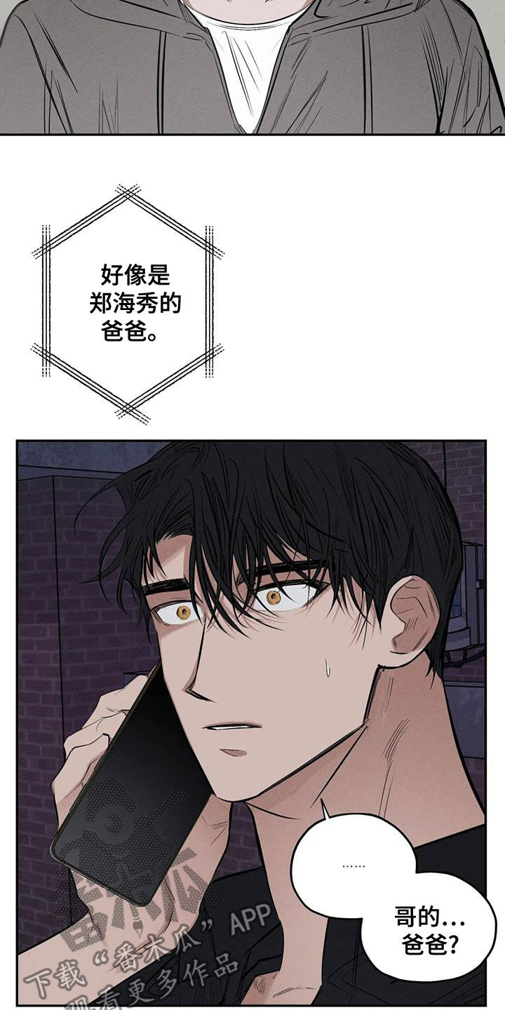 《罪恶的教职》第73章我要带他走 第3页