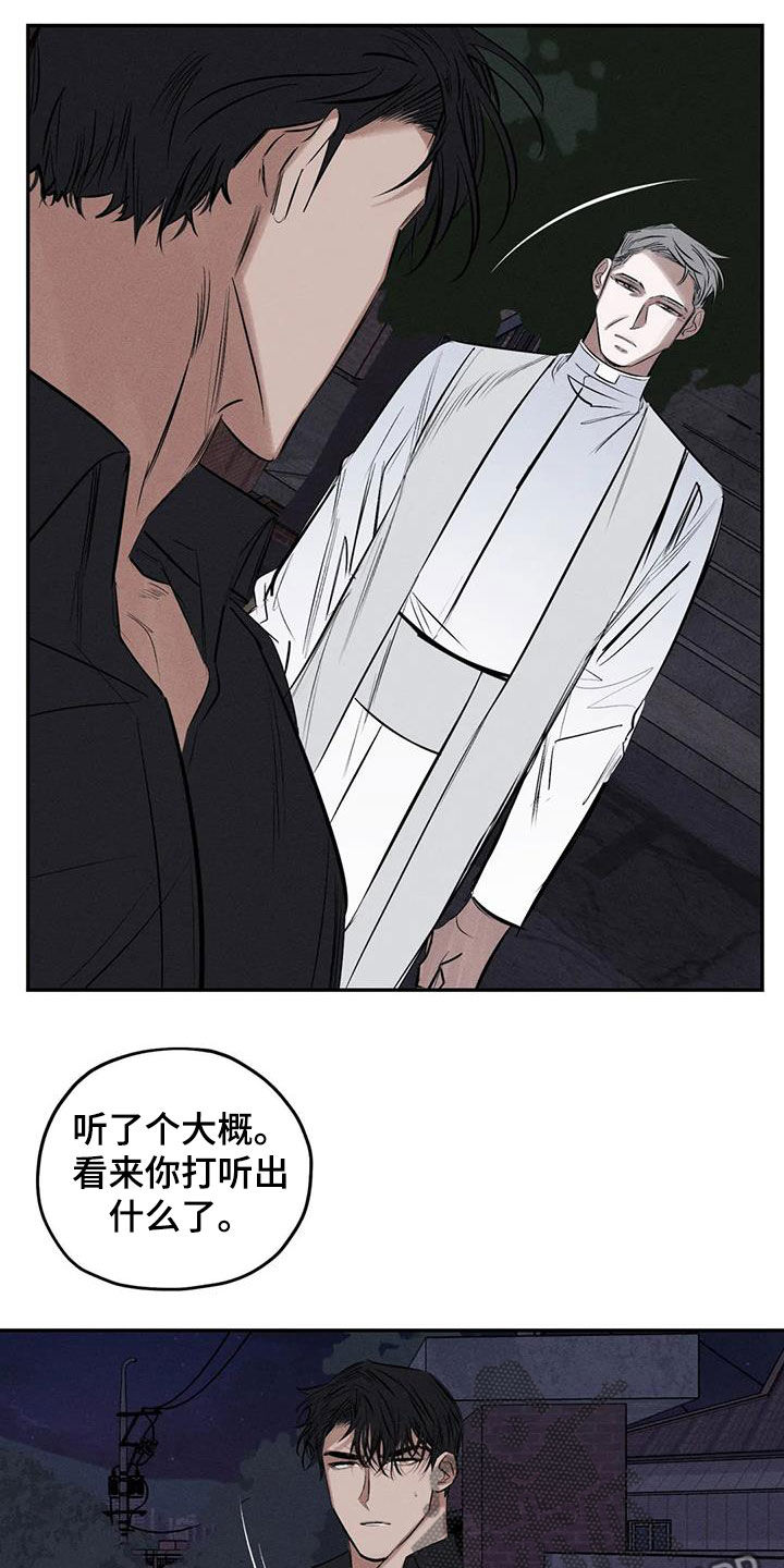 《罪恶的教职》第73章我要带他走 第5页
