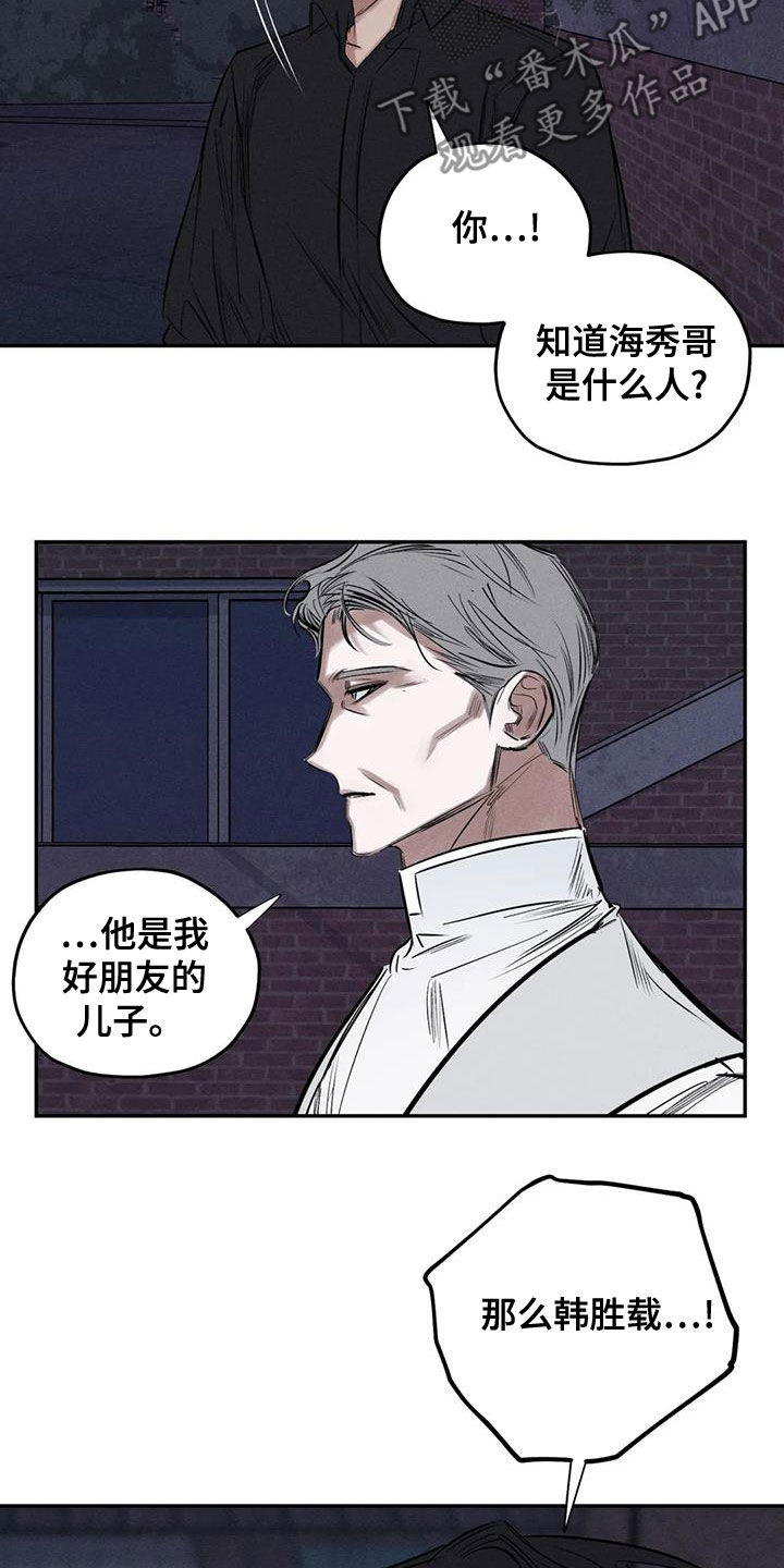 《罪恶的教职》第73章我要带他走 第6页