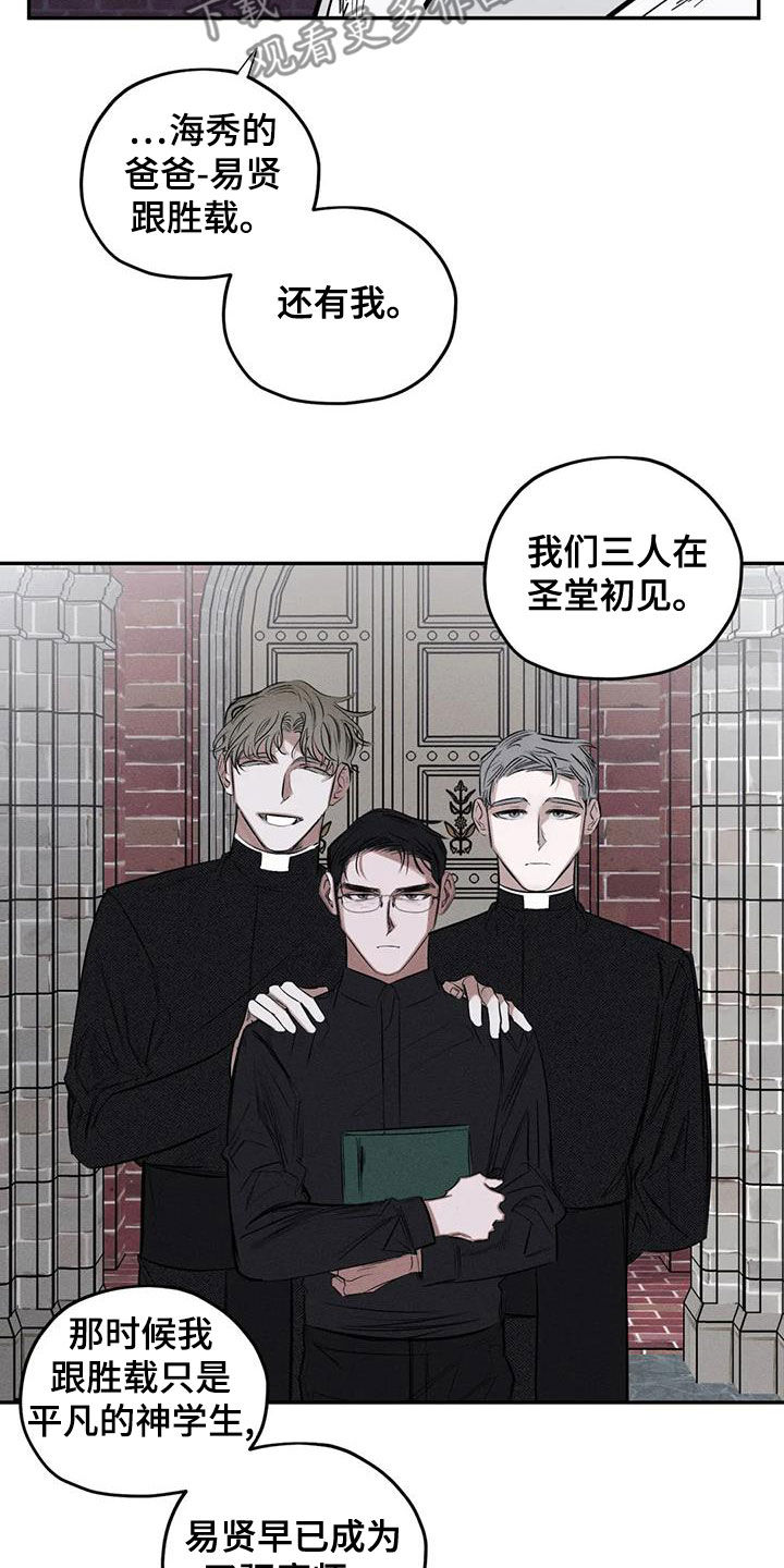 《罪恶的教职》第73章我要带他走 第8页