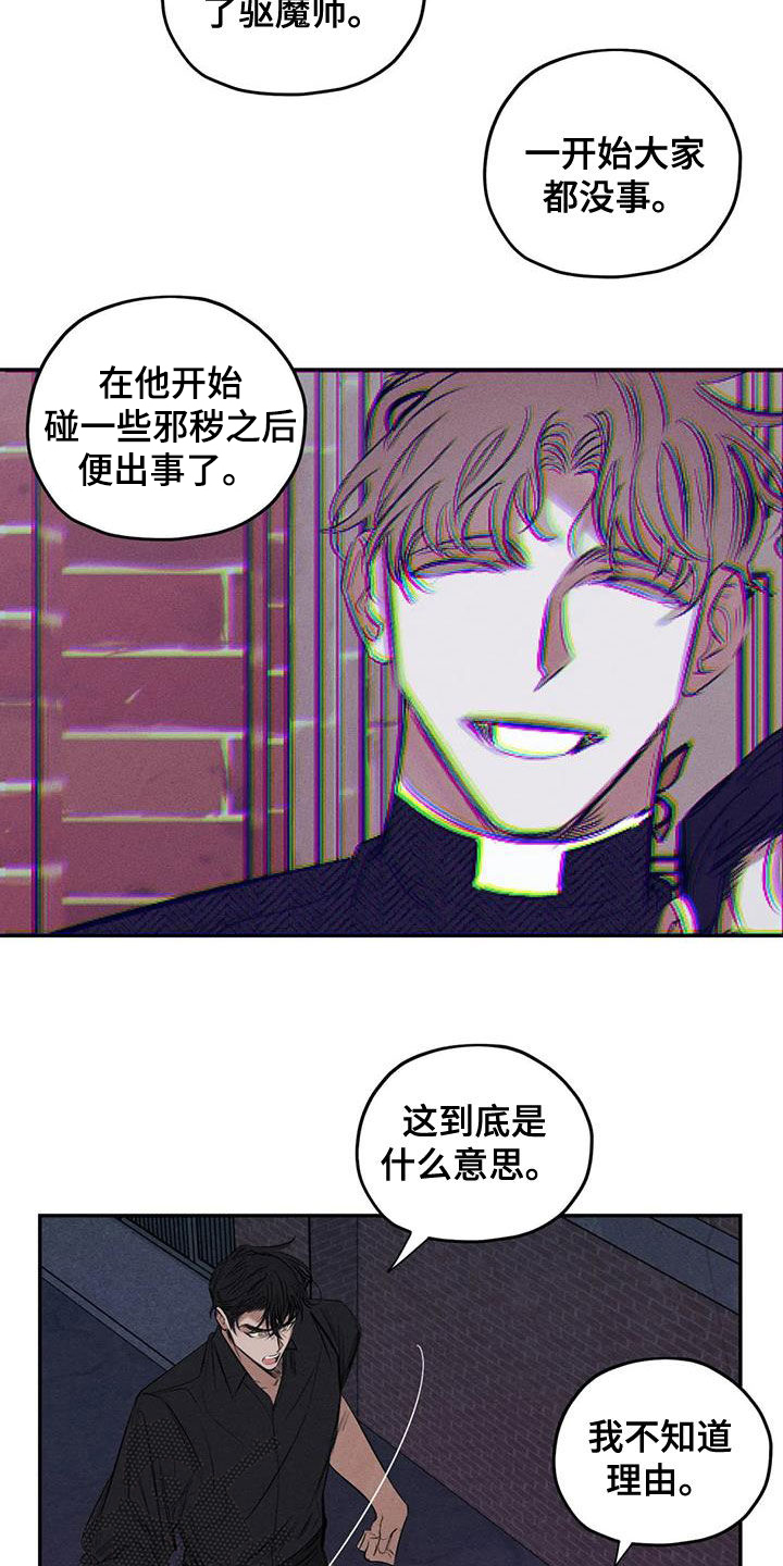 《罪恶的教职》第73章我要带他走 第9页