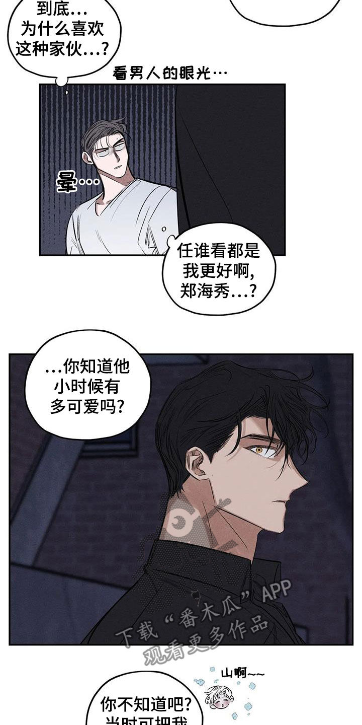 《罪恶的教职》第74章真幼稚 第13页