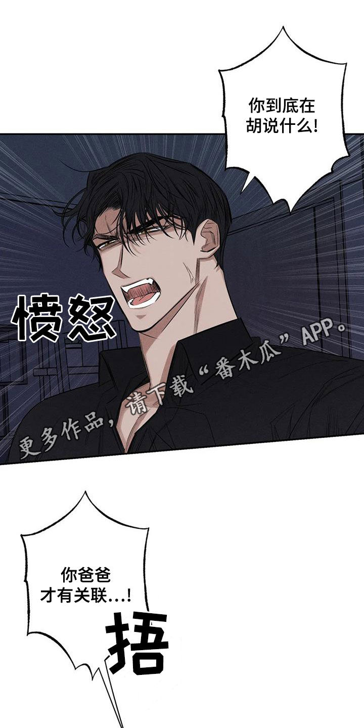 《罪恶的教职》第74章真幼稚 第1页