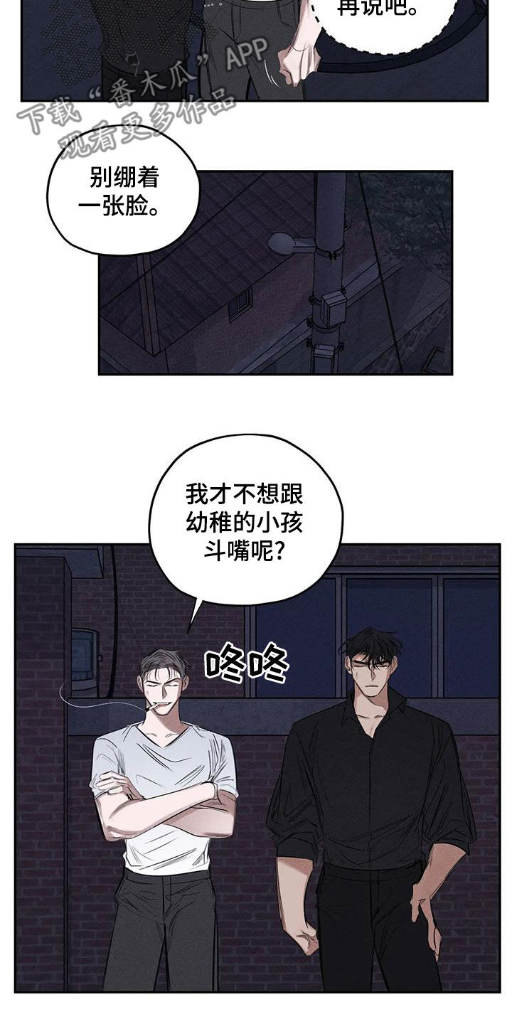 《罪恶的教职》第74章真幼稚 第3页