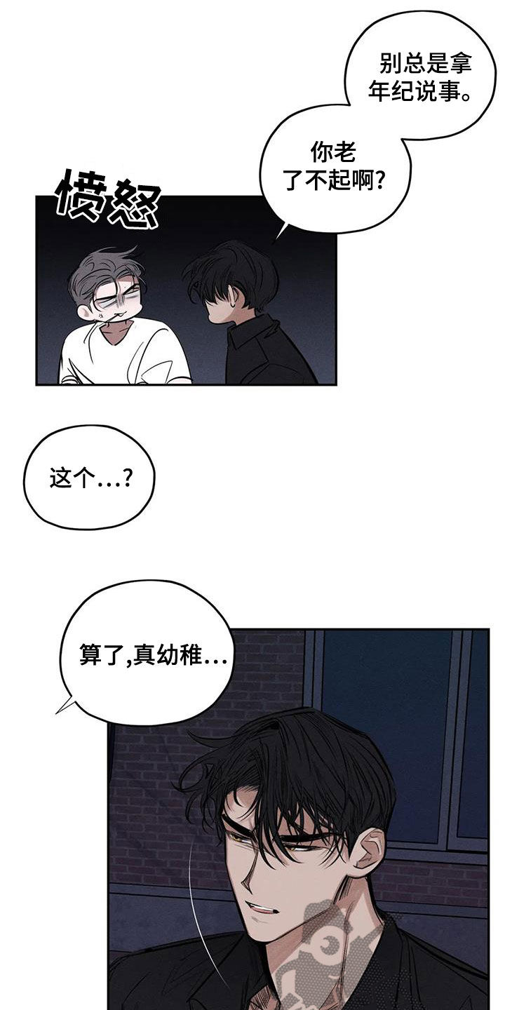 《罪恶的教职》第74章真幼稚 第4页