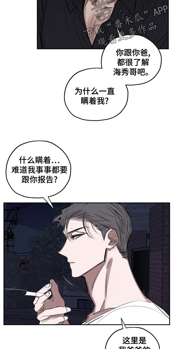 《罪恶的教职》第74章真幼稚 第5页