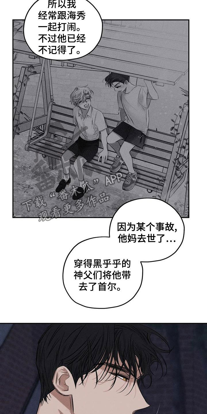 《罪恶的教职》第74章真幼稚 第7页