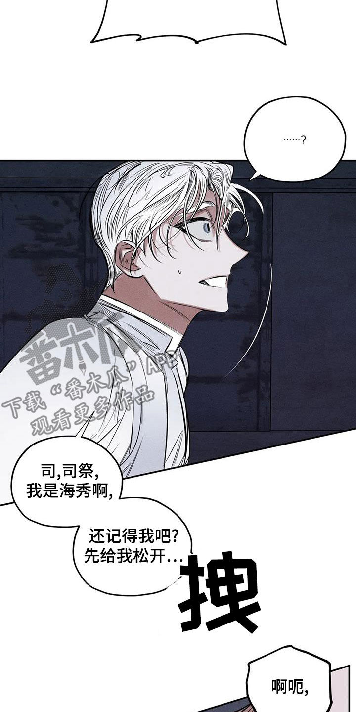 《罪恶的教职》第75章放开我 第11页