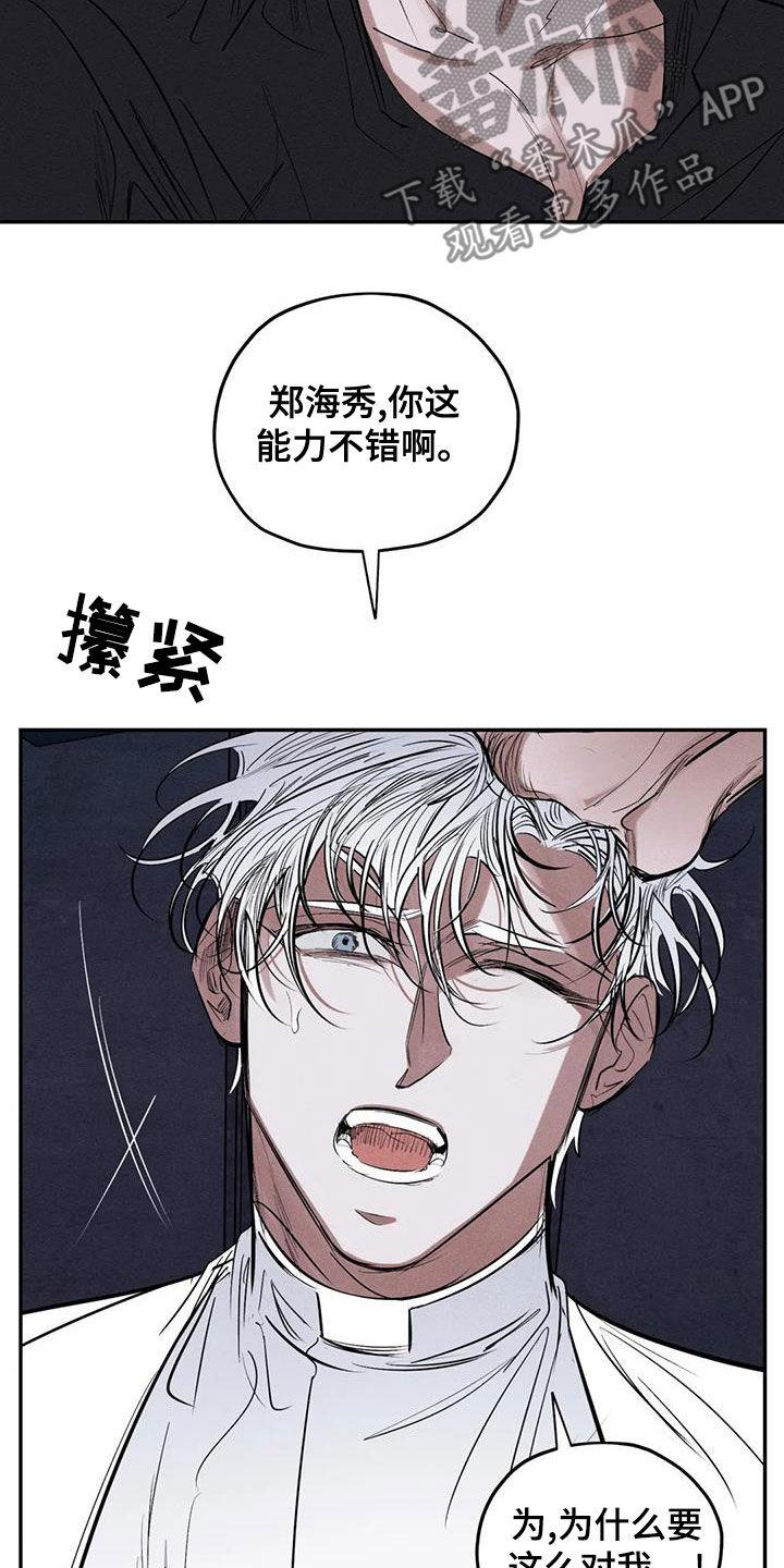 《罪恶的教职》第75章放开我 第13页