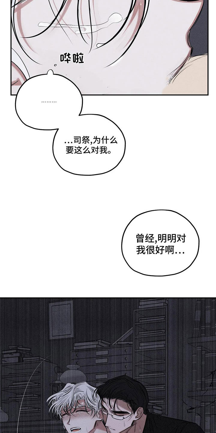 《罪恶的教职》第76章不要碰我 第10页