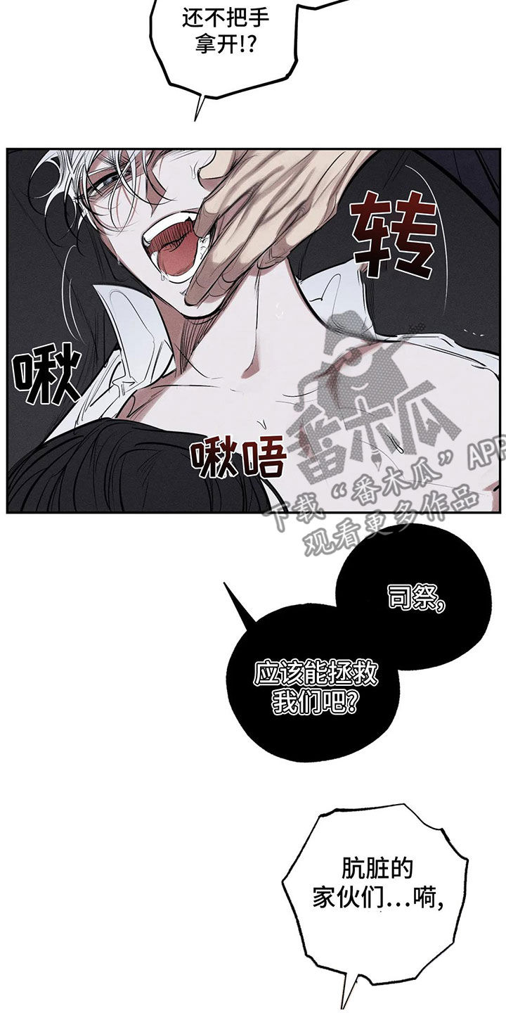 《罪恶的教职》第76章不要碰我 第3页