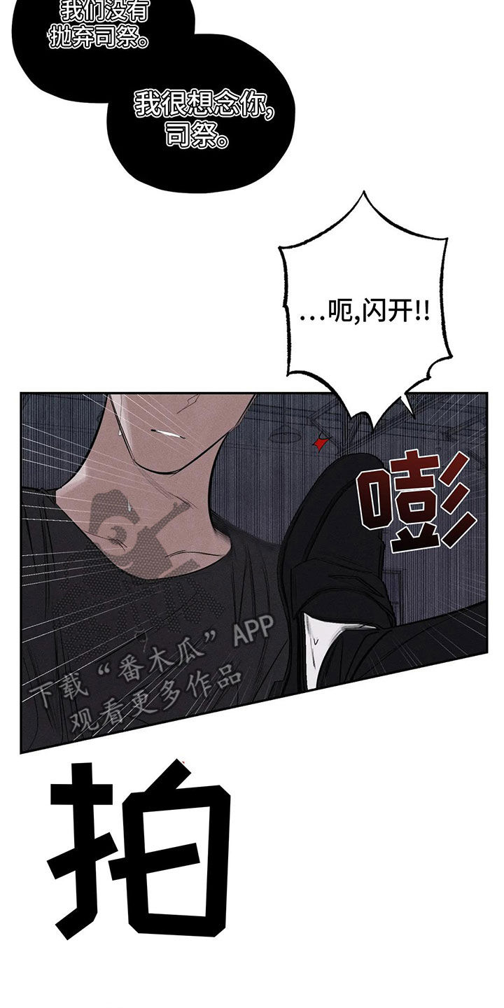 《罪恶的教职》第76章不要碰我 第7页